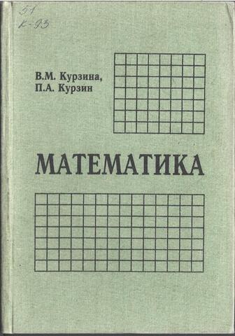 Математика
