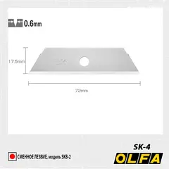 OLFA 17.5 мм, с выдвижным лезвием, нож (OL-SK-4)