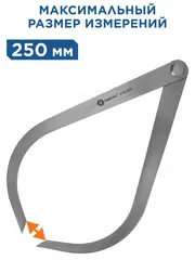 Кронциркуль КОБАЛЬТ для разметки и наружных измерений до 250 мм, из углеродистой стали, (919-975)