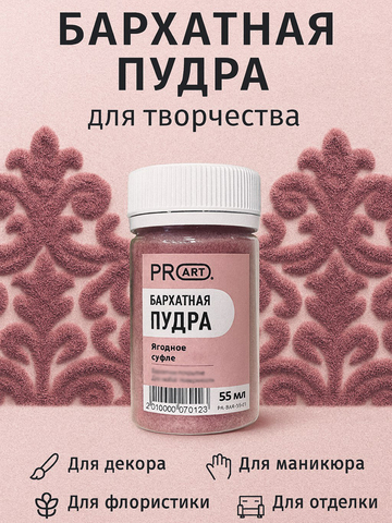 Бархатная пудра №77, Ягодное суфле