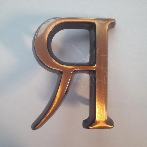 Бронзовая буква Я на памятник высотой 3см, Caggiati