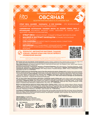 ФИТО Тканевая маска для лица  