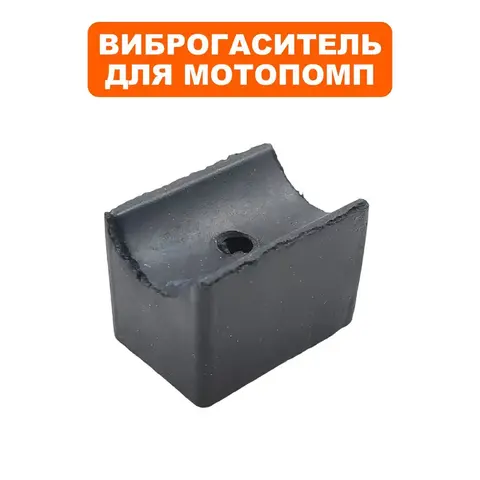 Подушка-опора DDE для мотопомпы PH50, PH50-80, PN51, PTR80 (пластиковая ножка) (34030-00066-00)