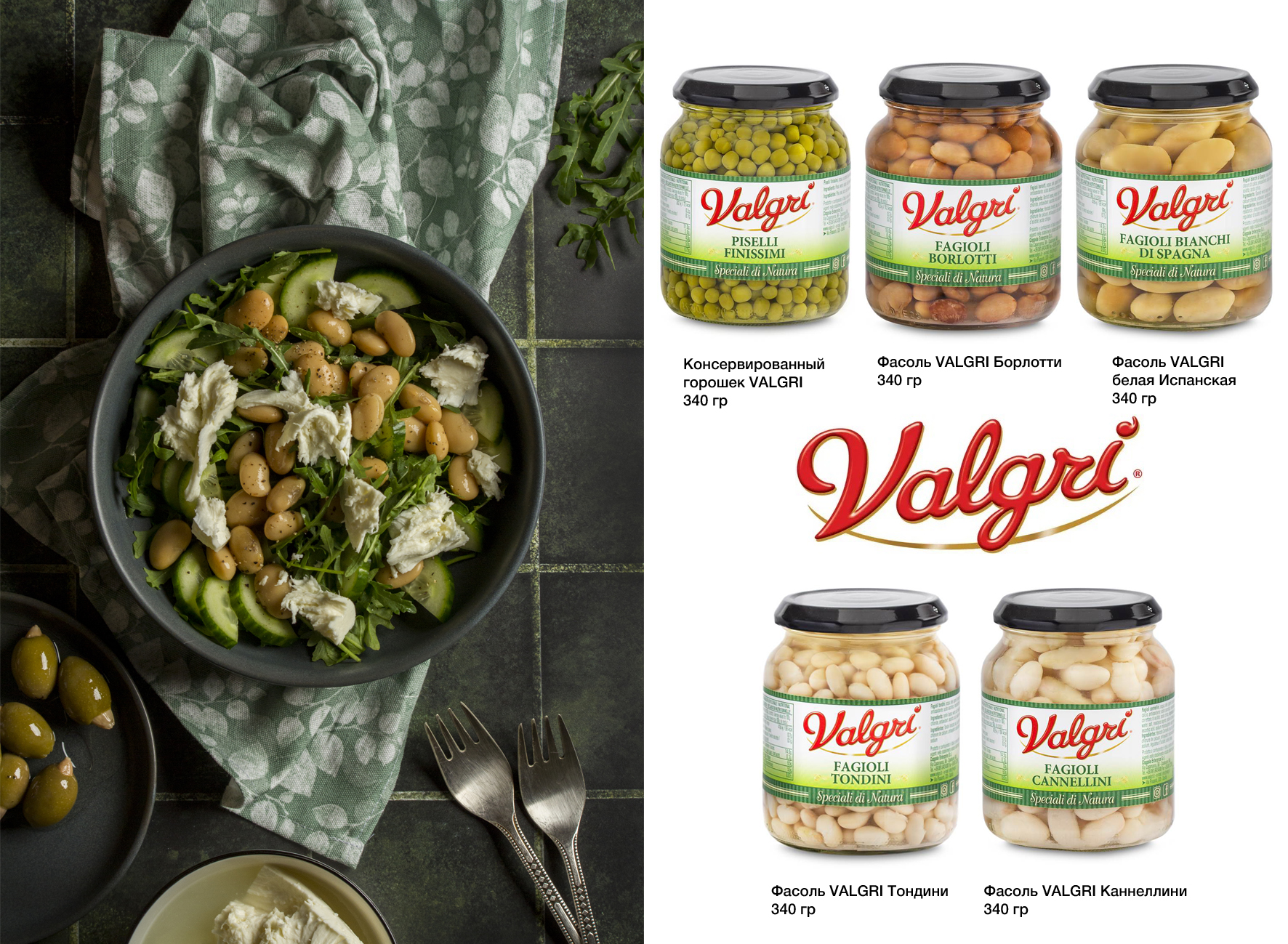 Фасоль Борлотти консервированная Valgri 350г