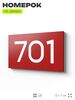 Номер на дверь 701, табличка на дверь для офиса, квартиры, кабинета, аудитории, склада, красная 120х70 мм, Айдентика Технолоджи