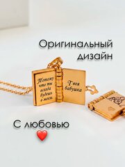 Кулон "Моей любимой внучке"