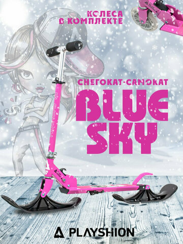 Детский самокат-снегокат Playshion Bluesky-SNW с лыжами и колесами