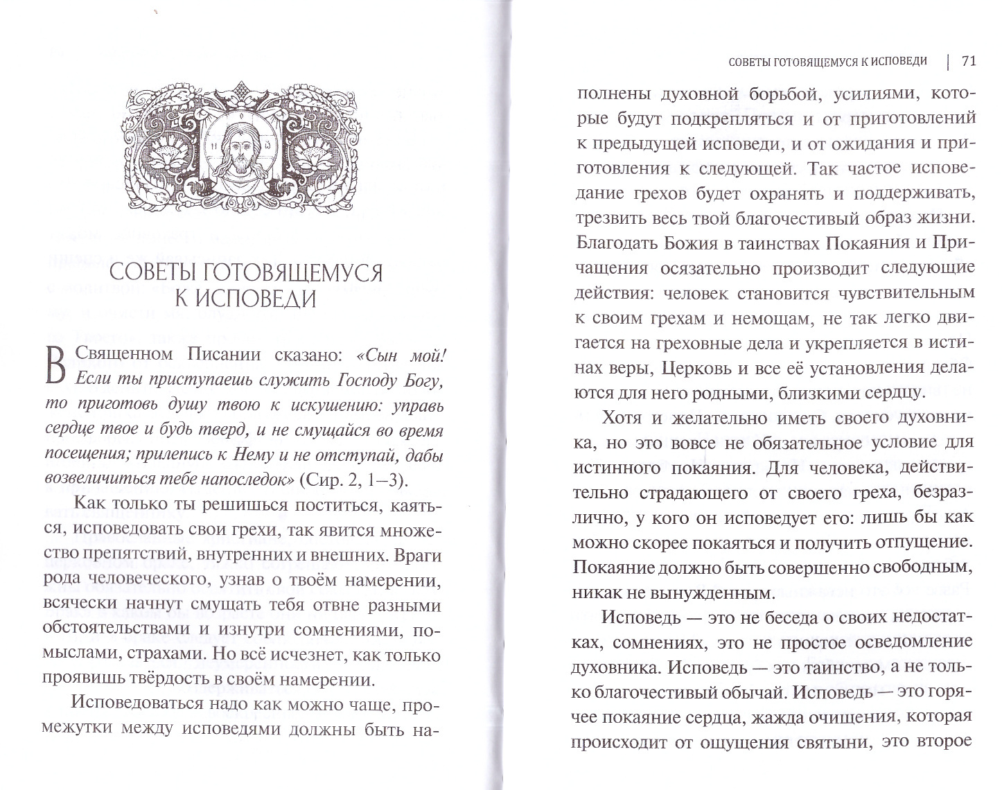 Как подготовиться к исповеди список. Как подготовиться к исповеди список