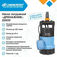 Насос дренажный Джилекс «ДРЕНАЖНИК» 200/25 (5152)