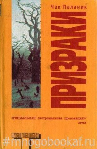 Призраки