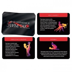 Фанты «Давай займемся этим так» 18+