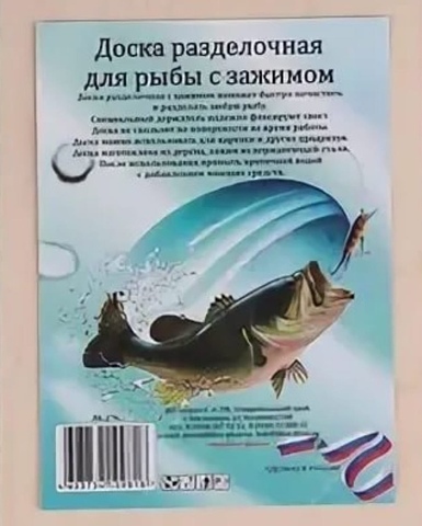Доска разделочная для рыбы с зажимом, массив берёзы
