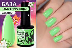 Камуфлирующая база летние оттенки (SUMMER BASE GEL) #107, 8 ml