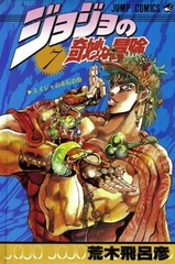 Манга Невероятные приключения ДжоДжо JoJo's Bizarre Adventure на японском. Том 7