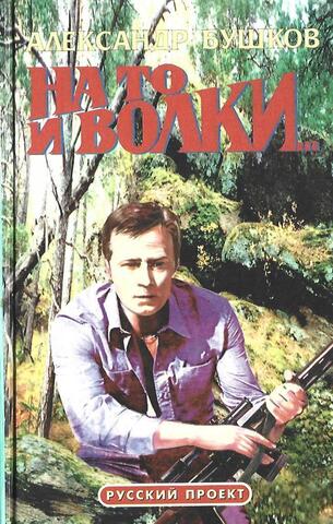 На то и волки..