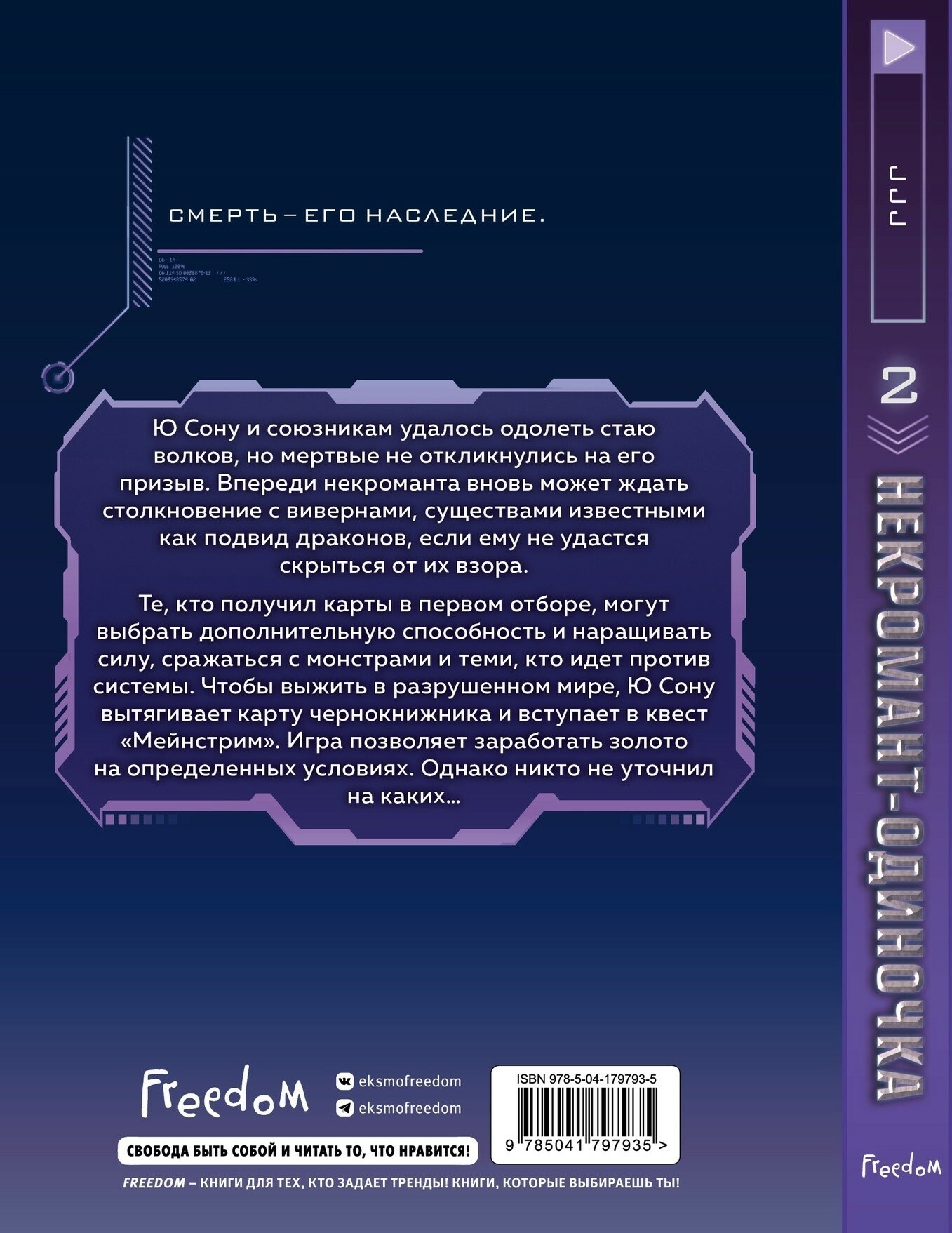 Некромант-одиночка. Новелла. Том 2 – купить за 550 руб | Чук и Гик. Магазин  комиксов