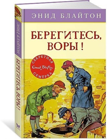 Берегитесь, воры!