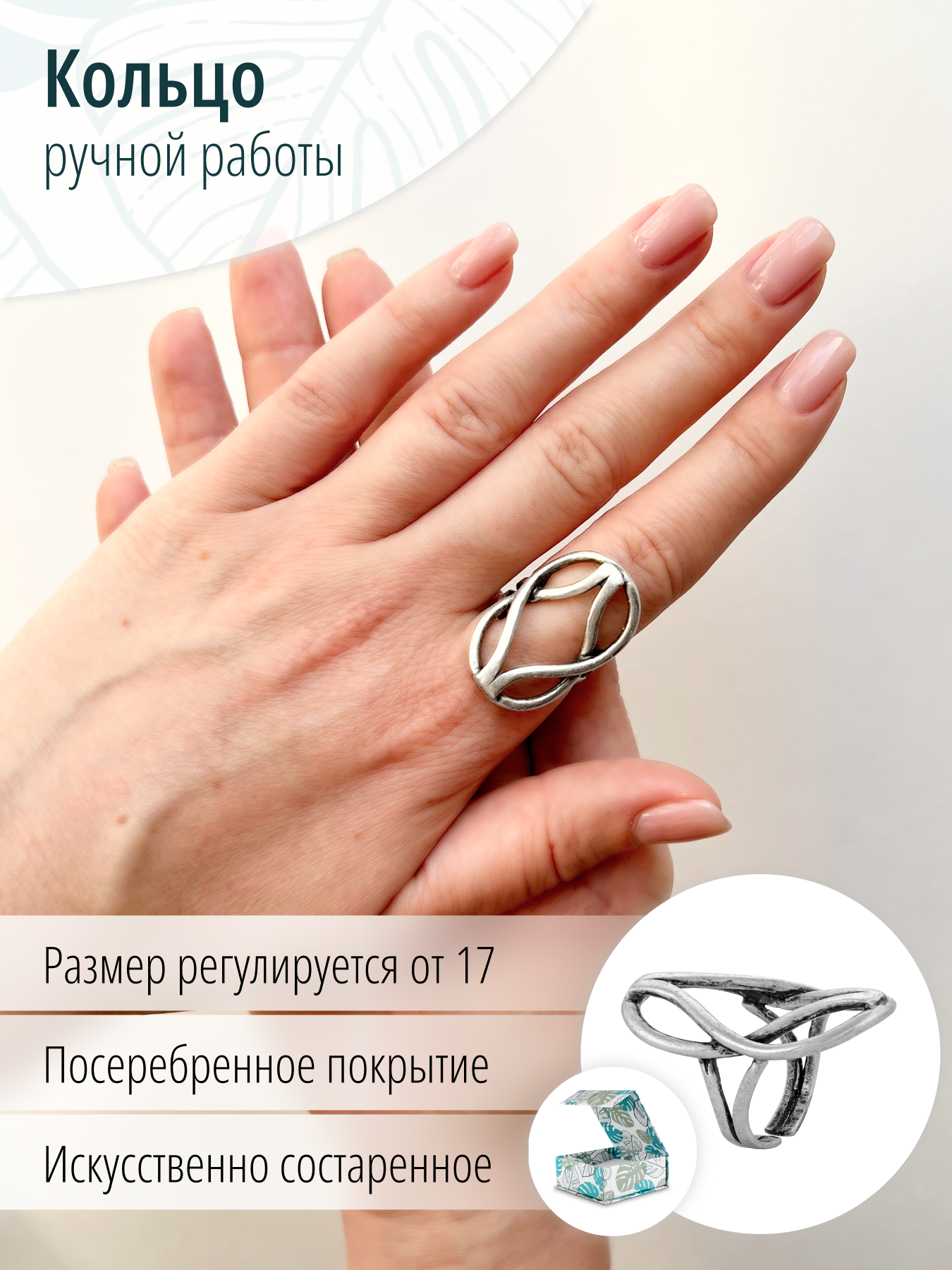 Массивное женское посеребренное кольцо с эффектом состаривания