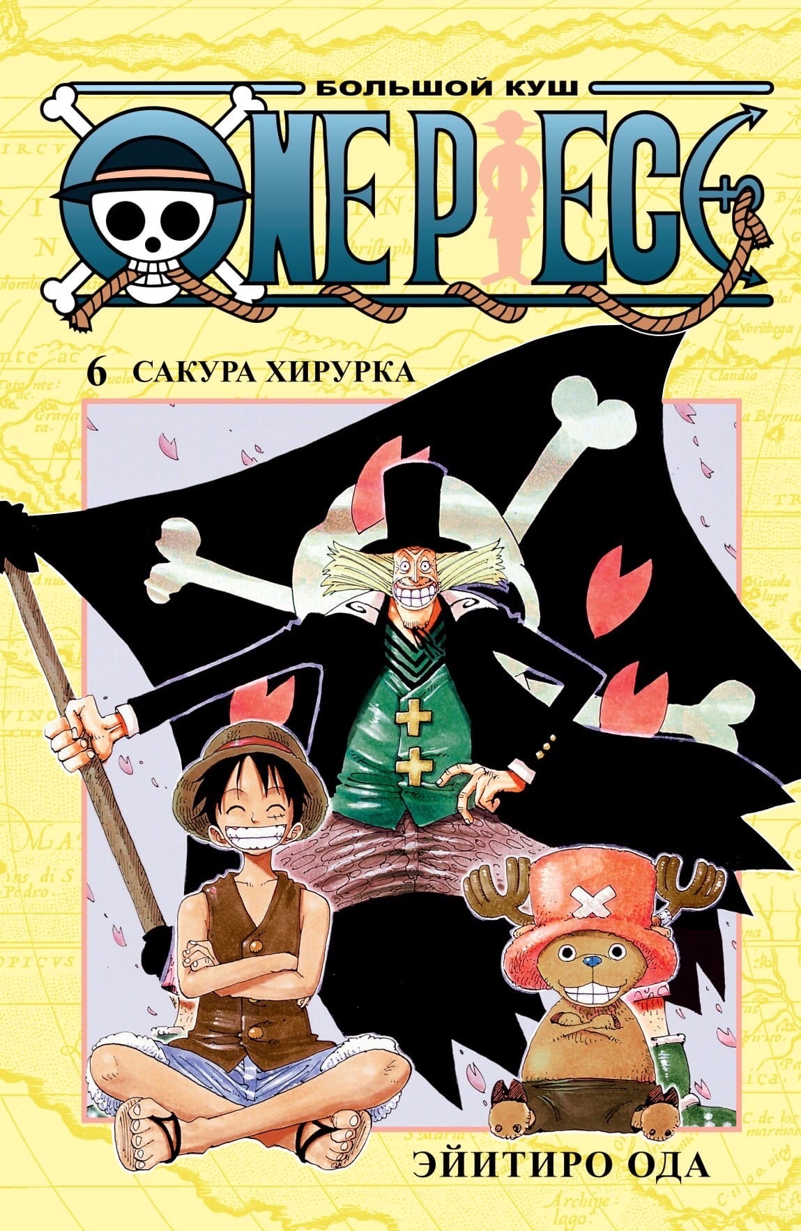 One Piece. Большой куш. Книга 6 – купить по выгодной цене |  Интернет-магазин комиксов 28oi.ru