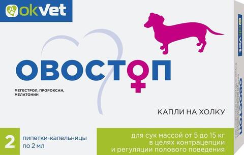 АВЗ Овостоп для регуляции половой охоты для сук весом от 5 кг до 15 кг 2 пипетки по 2 мл