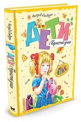 Дети с Горластой улицы