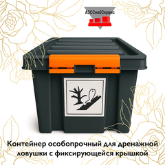 Контейнер особопрочный для дренажной ловушки с фиксирующейся крышкой