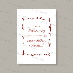 Открытка НГ116 (10 шт.) 7 х 10 см