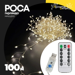 
          гирлянда мишура 100м роса белый провод (белый)