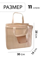 Сумка-органайзер Skully F985 small 30х25х15 см Beige - 2