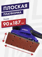 Шлифмашина вибрационная ПУЛЬСАР ВШМ 250C (250 Вт, 90х187 мм, 12000-26000 1/мин, 1,4 кг) (793-732)