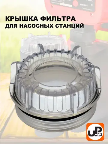 Пробка заливная (крышка) UNITED PARTS d74мм, М74х3мм для садовых насосов и насосных станций 1100/1300 Вт (90-1332)