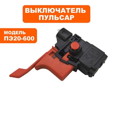 Выключатель ПУЛЬСАР ПЭ20-600 (793-473-066)