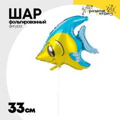 
          Шар Фольгированный Рыба тропическая (Желтый)