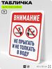 Табличка для бассейна 