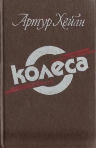 Колеса