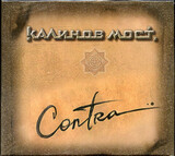 КАЛИНОВ МОСТ: Contra (Компакт-диск)