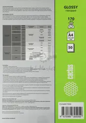 Фотобумага Cactus CS-GA417050 A4/170г/м2/50л./белый глянцевое для струйной печати — фото 2