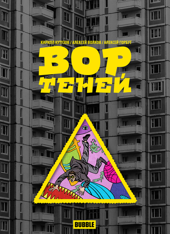 Вор Теней