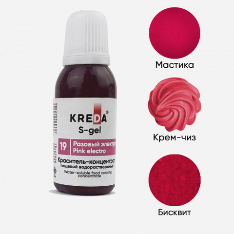 S-gel 19 розовый электро, краситель концентрат универсальный пищевой 20мл