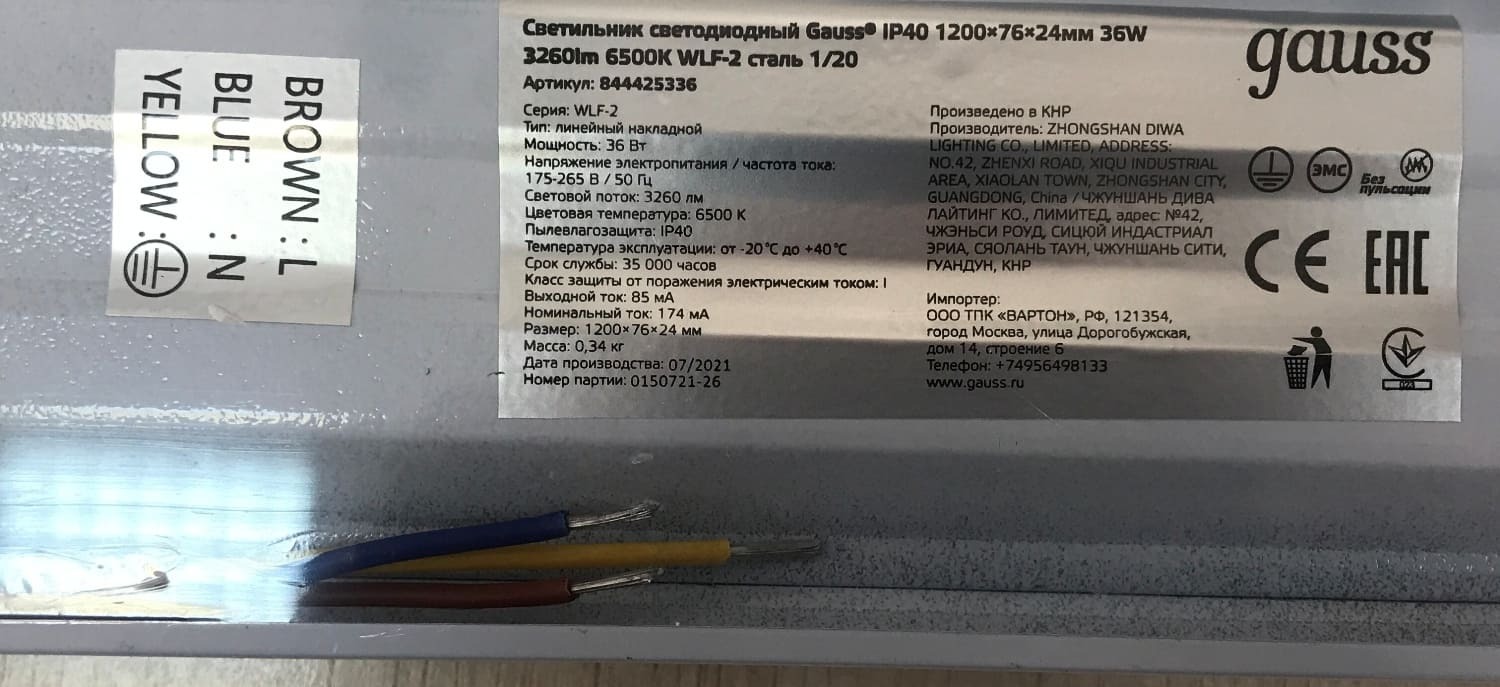 Светильник светодиодный Gauss IP40 1200*76*24мм 36W 3260lm 6500K WLF-2  сталь 844425336