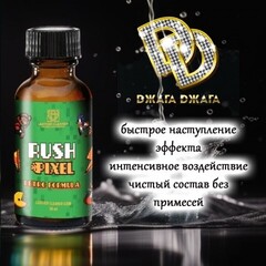 Попперс Пиксель раш (Pixel Rush) 30 мл