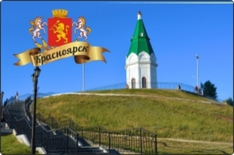 Урал Сувенир - Красноярск магнит закатной 80х53 мм №0035