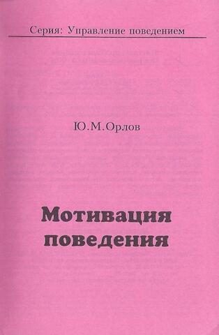 Мотивация поведения