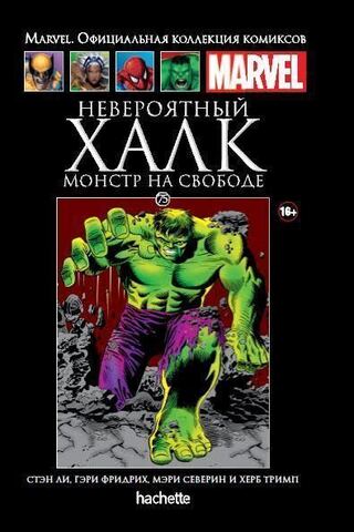 Ашет №75 Невероятный Халк. Монстр на свободе