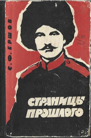 Страницы прошлого