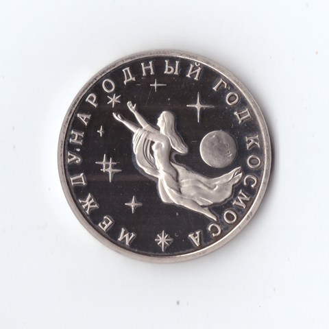 3 рубля 1992 года международный год космоса PROOF