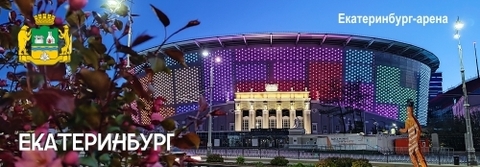 Урал Сувенир - Екатеринбург магнит панорамный 115х40 мм №0052
