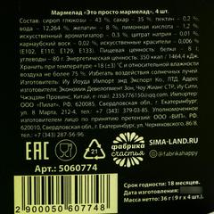 Мармелад «Это просто мармелад», 9 г. х 4 шт.