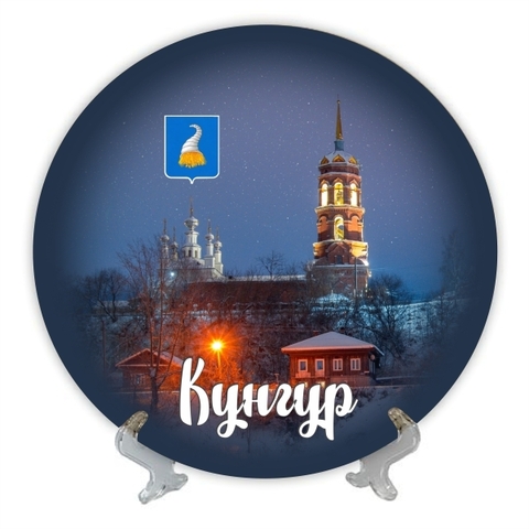 Урал Сувенир - Кунгур тарелка керамика 16 см №0027