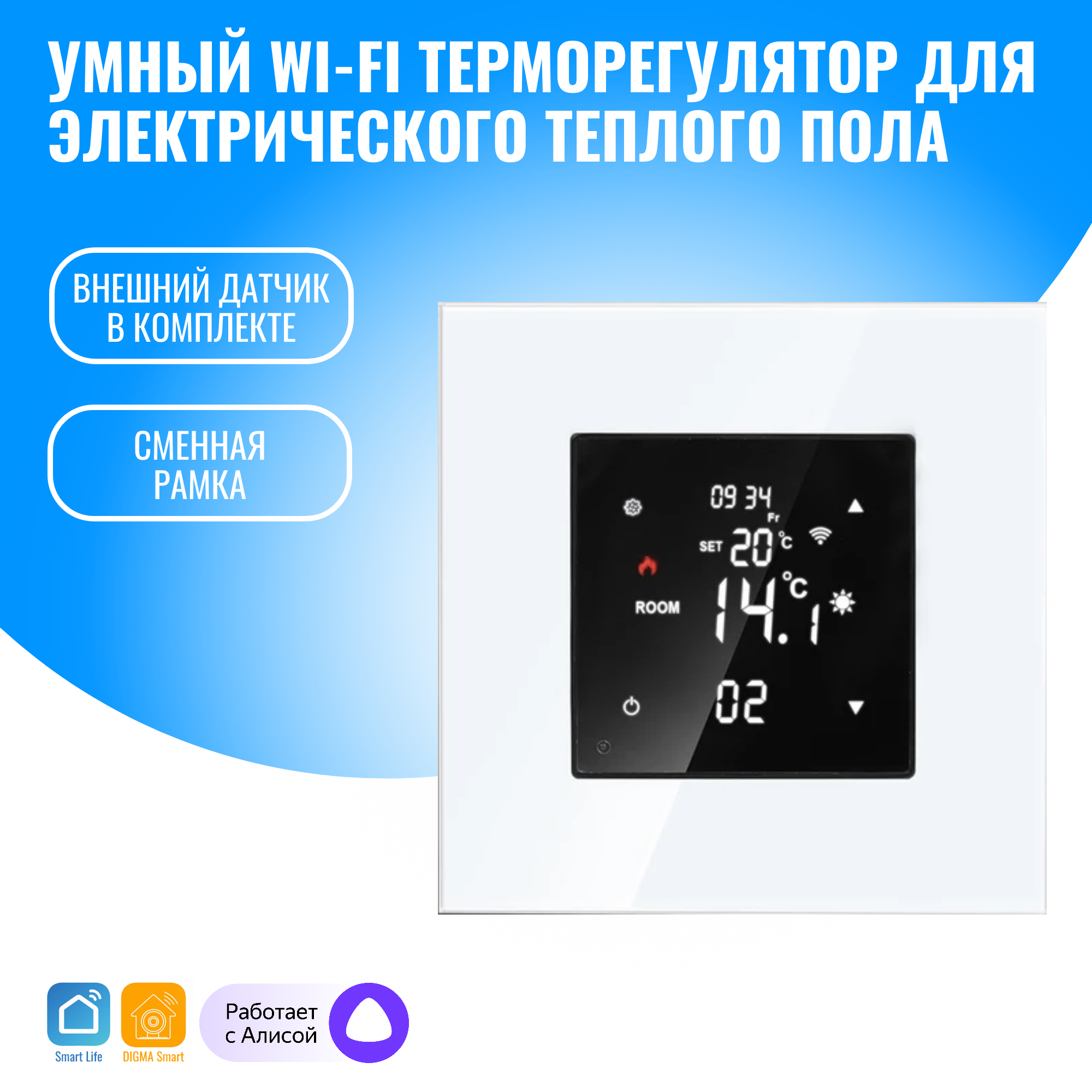 Умный WiFi терморегулятор для электрического теплого пола Smart Aura. Работает с Алисой (белый)